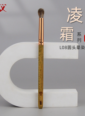 香舍玫瑰凌霜L08圆头眼影晕染刷动物毛混毛眼部化妆刷沧州刷