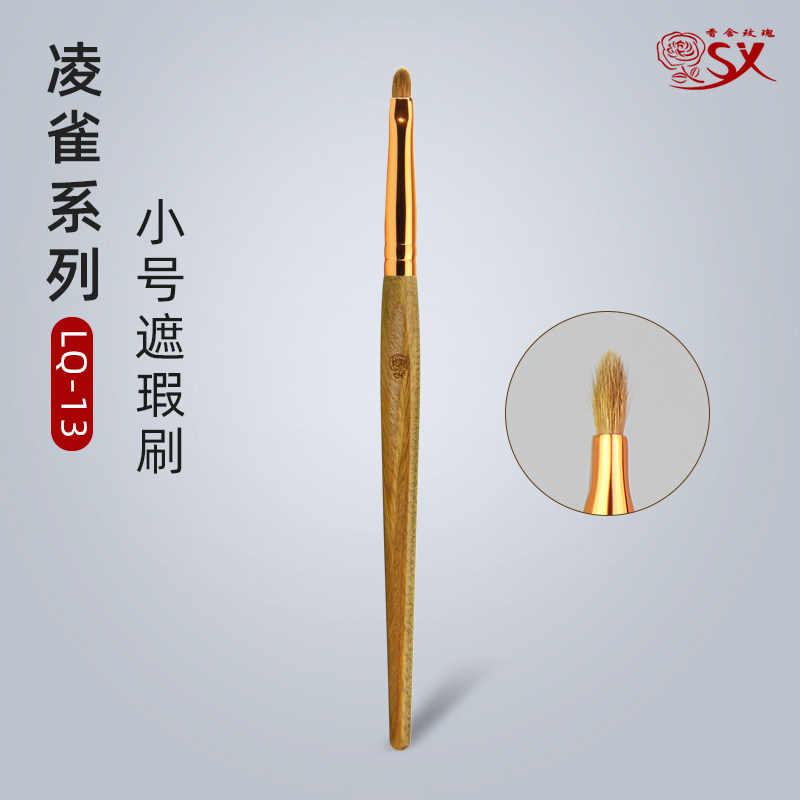 香舍玫瑰凌雀LQ-13小号扁头舌形遮瑕刷唇刷遮泪沟斑点痘印化妆刷,彩妆/香水/美妆工具,化妆刷,淘宝优惠券,粉丝福利购,淘宝优惠卷