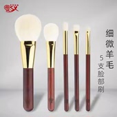 怀瑾系列细微羊毛化妆刷套装 超软散粉刷腮红刷眼影刷礼盒