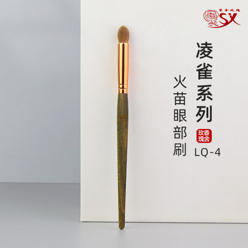 香舍玫瑰凌雀系列火苗眼部刷