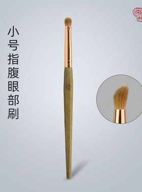 香舍玫瑰凌雀LQ-3小号黄狼指腹眼影刷亮片铺色刷晕染刷遮瑕化妆刷