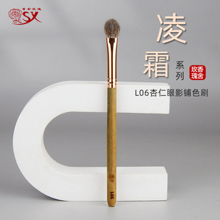 香舍玫瑰凌霜L06杏仁眼影刷铺色刷动物毛混毛眼部化妆刷沧州刷