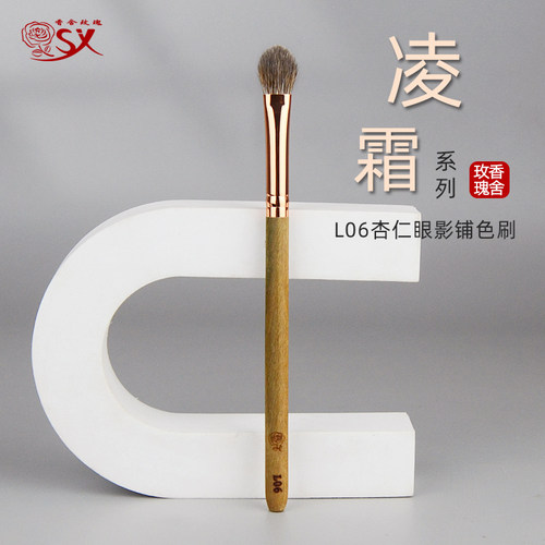 香舍玫瑰凌霜L06杏仁铺色刷