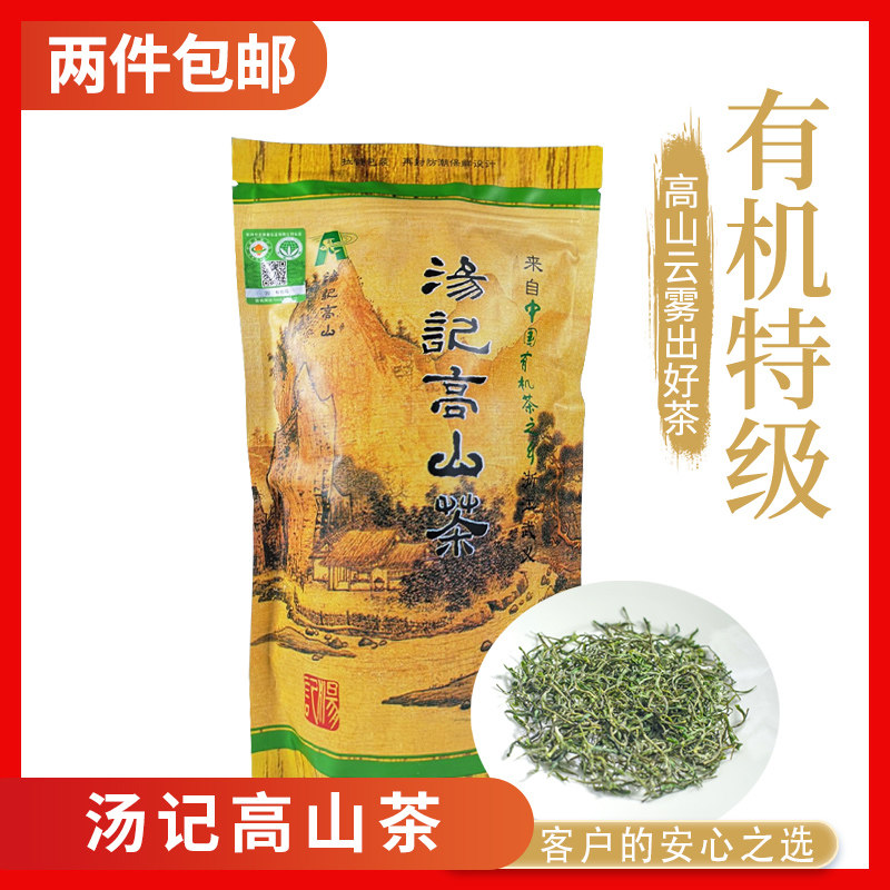2026新茶上市 浙江武义汤记高山茶叶100g/袋有机雾绿特级耐泡绿茶