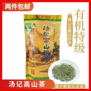 2025新茶上市 浙江武义汤记高山茶叶100g/袋有机雾绿特级耐泡绿茶