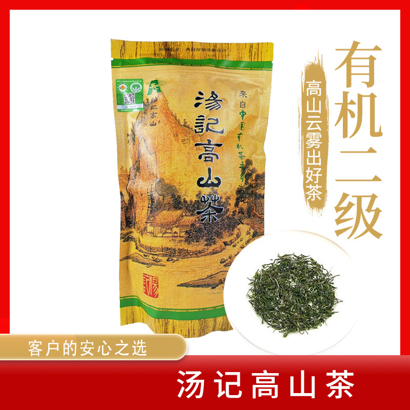 2026新茶上市春茶武义汤记高山有机茶叶雾绿二级100g浙江金华绿茶