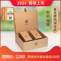 2024年新茶上市葛龙牌头采西湖龙井茶叶金钻皇后150g礼盒装送礼