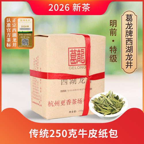 杭州绿茶梅家坞西湖龙井250克装