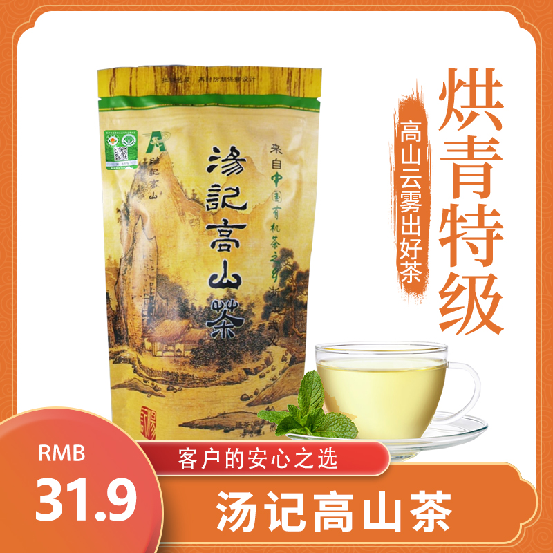 2024新茶上市  浙江金华汤记高山茶烘青特级绿茶100g/袋云雾绿茶