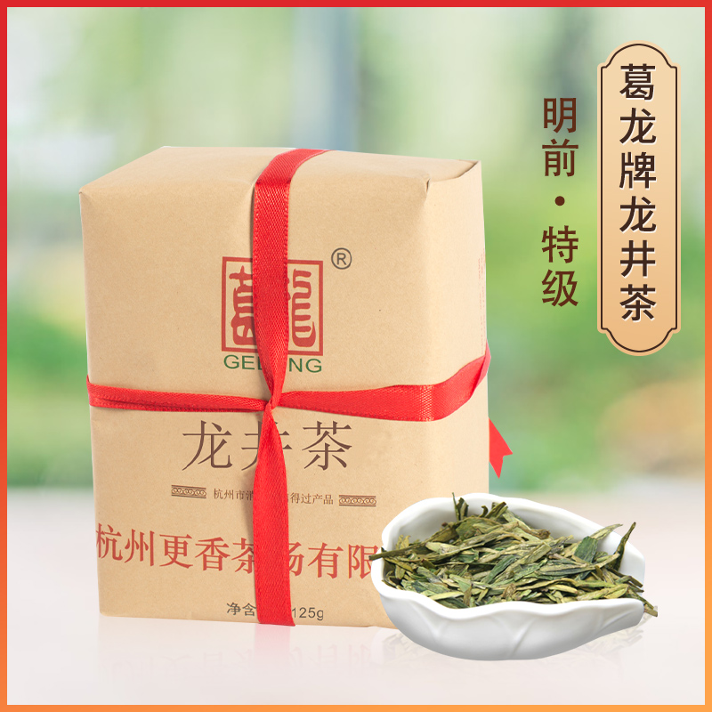 杭州葛龍明前特級龍井茶葉