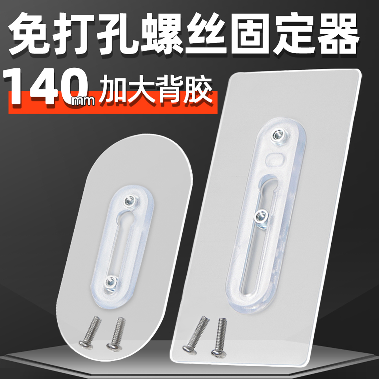 免打孔双螺丝贴强力免钉无痕粘贴
