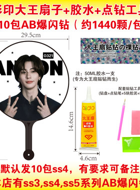 张凌赫大王扇定制双面创意明星应援定制日韩偶像练习生爱心应援扇