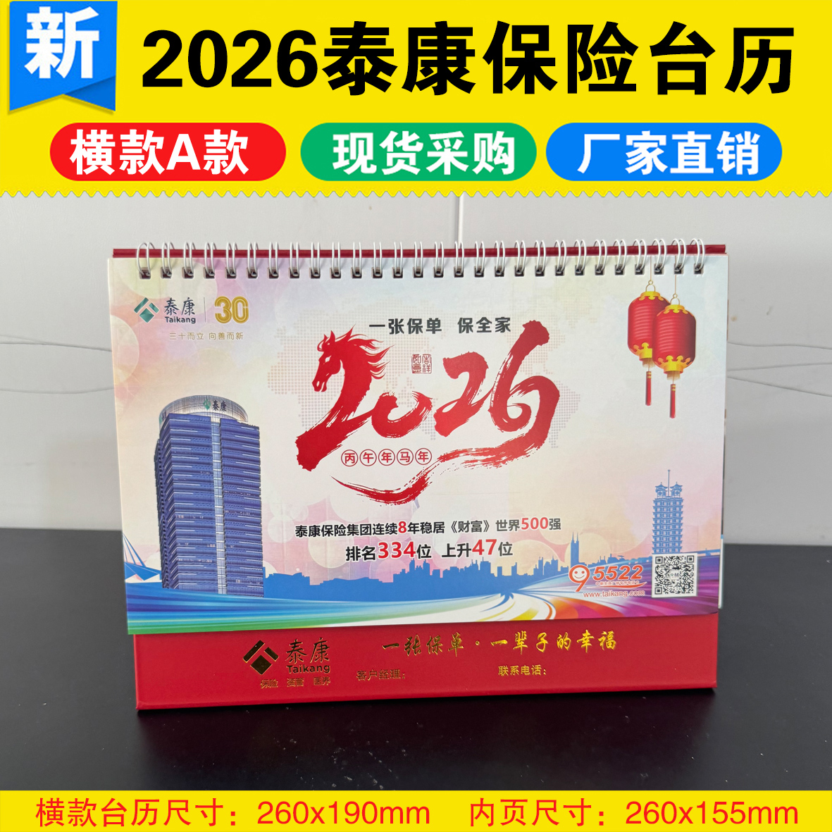 2026马年新款专版泰康保险台历新春礼品桌面办公记事月历日历现货