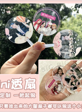 透扇定制迷你娃用透扇明星mini扇