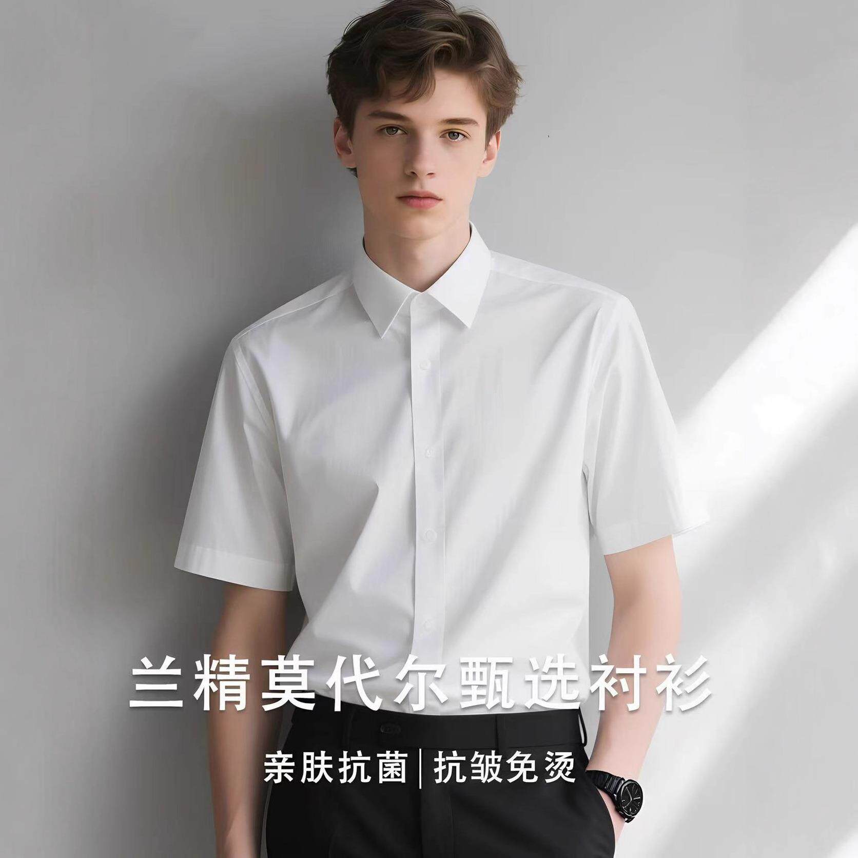 高档莫代尔衬衫白色短袖衬衫男士商务正装免烫垂抗皱衬衣男女同款