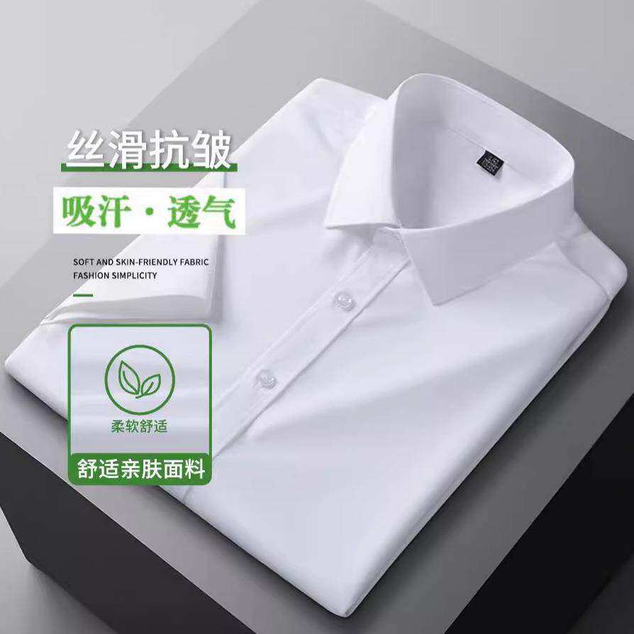 夏季白衬衫男短袖清凉透气免烫职业装商务休闲抗皱垂顺男士衬衣男