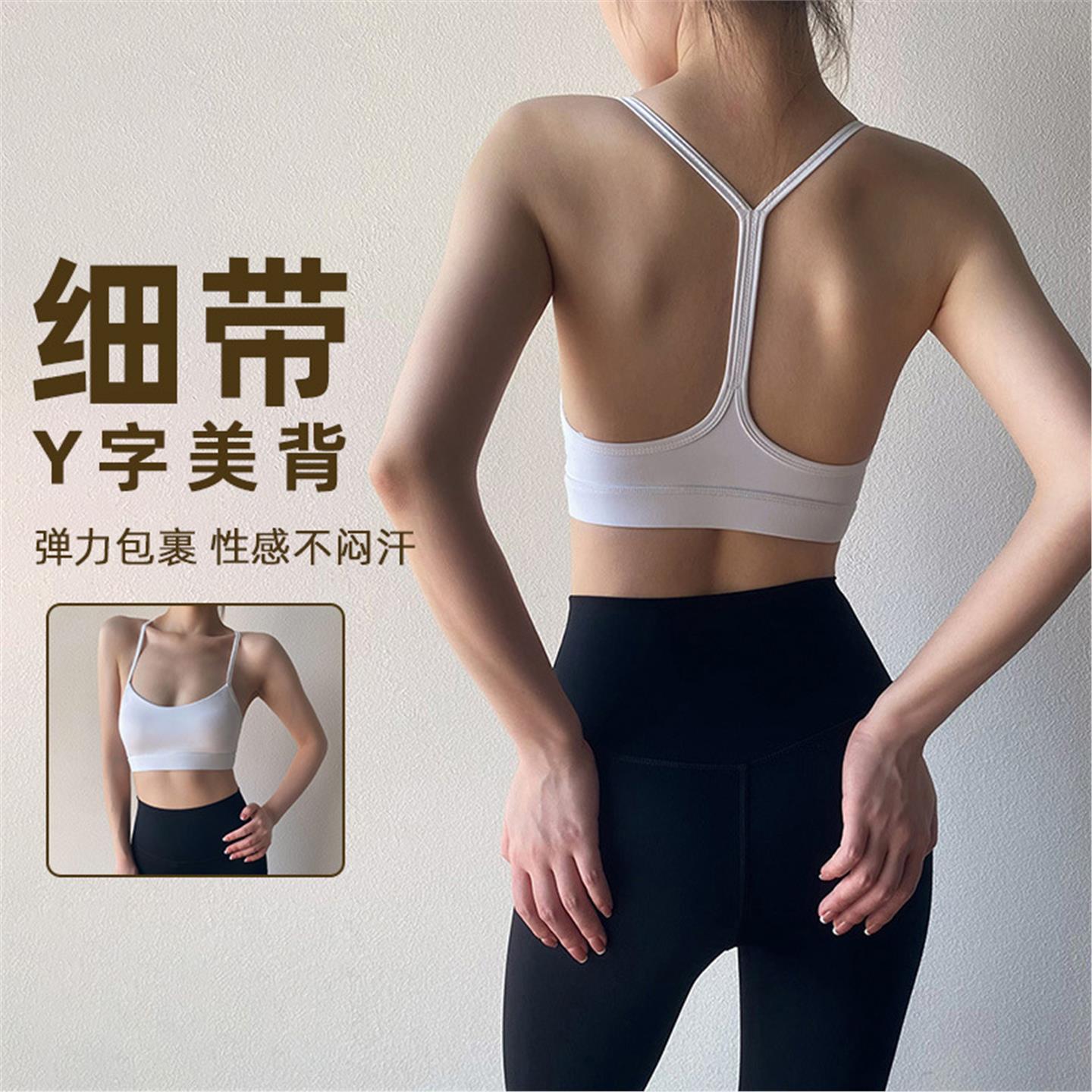 运动内衣女防震跑步聚拢健身文胸细肩带Y型美背瑜伽吊带背心透气