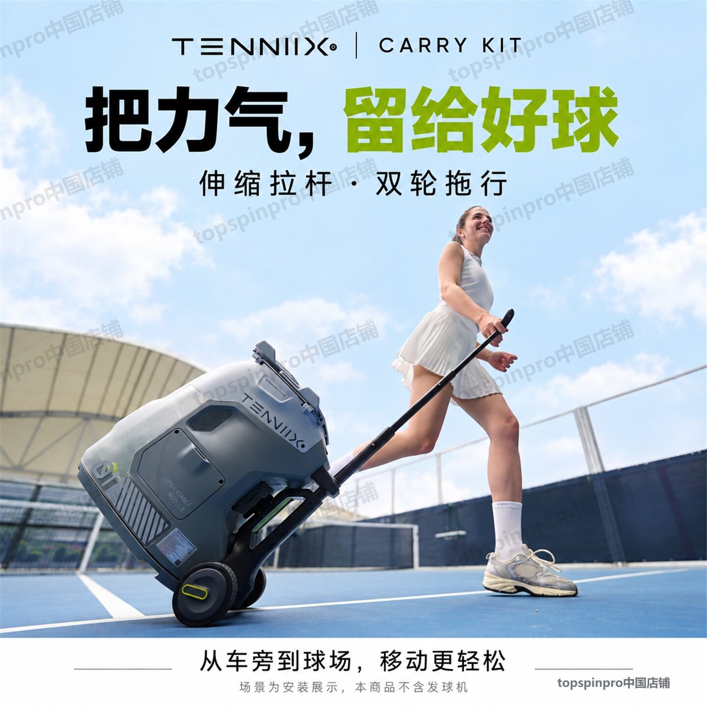 TENNIIX网球发球机拉杆套件便携双轮推车伸缩拖行架匹克球机配件