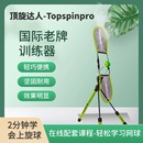 专业教练推荐 英国topspinpro网球上旋挥拍训练器 儿童成人训练器