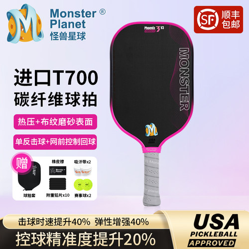 3K材质怪兽出击进攻猛裂匹克球拍