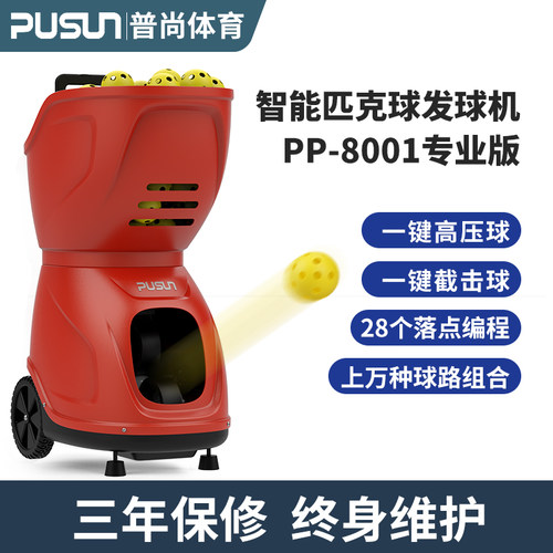 APP多球路存储出球稳旗舰发球机