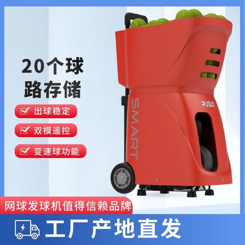 稳定出球网球发球机手机控制