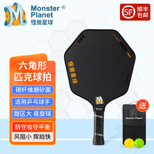 monster planet匹克球拍pickleball-怪兽星球乒乓球选手专用款