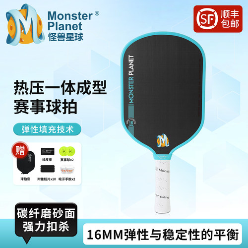 怪兽星球匹克球拍礼盒套装
