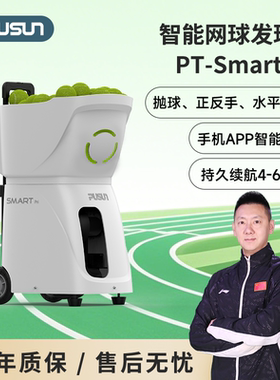 普尚网球发球机-手机智能遥控-smart初级版-双模遥控球路存储