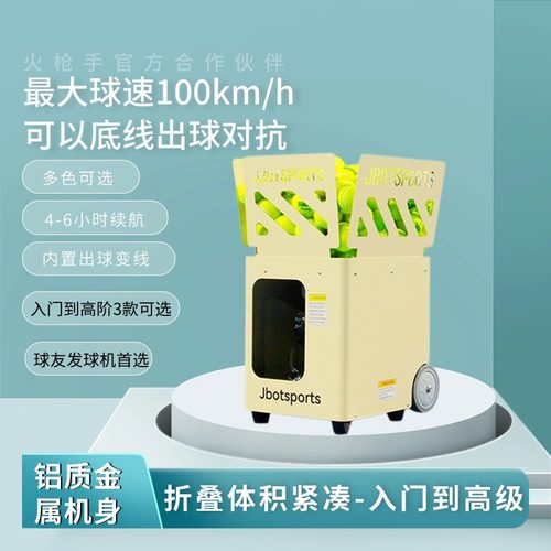 高颜值金属机身双模控制发球机