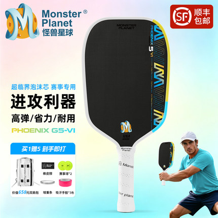 monster planet怪兽星球高端专业匹克球拍怪兽系列玄武青龙凤凰G5