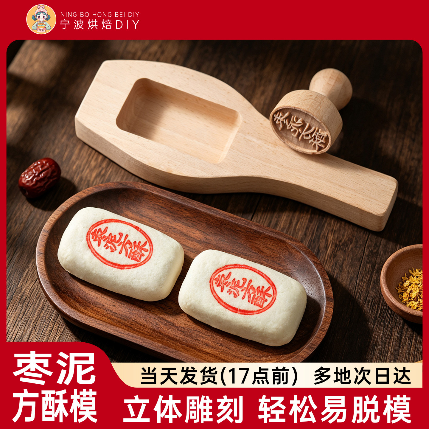 牛舌饼枣泥方酥专用模具印章点心烘焙工具糕点专用木质材料