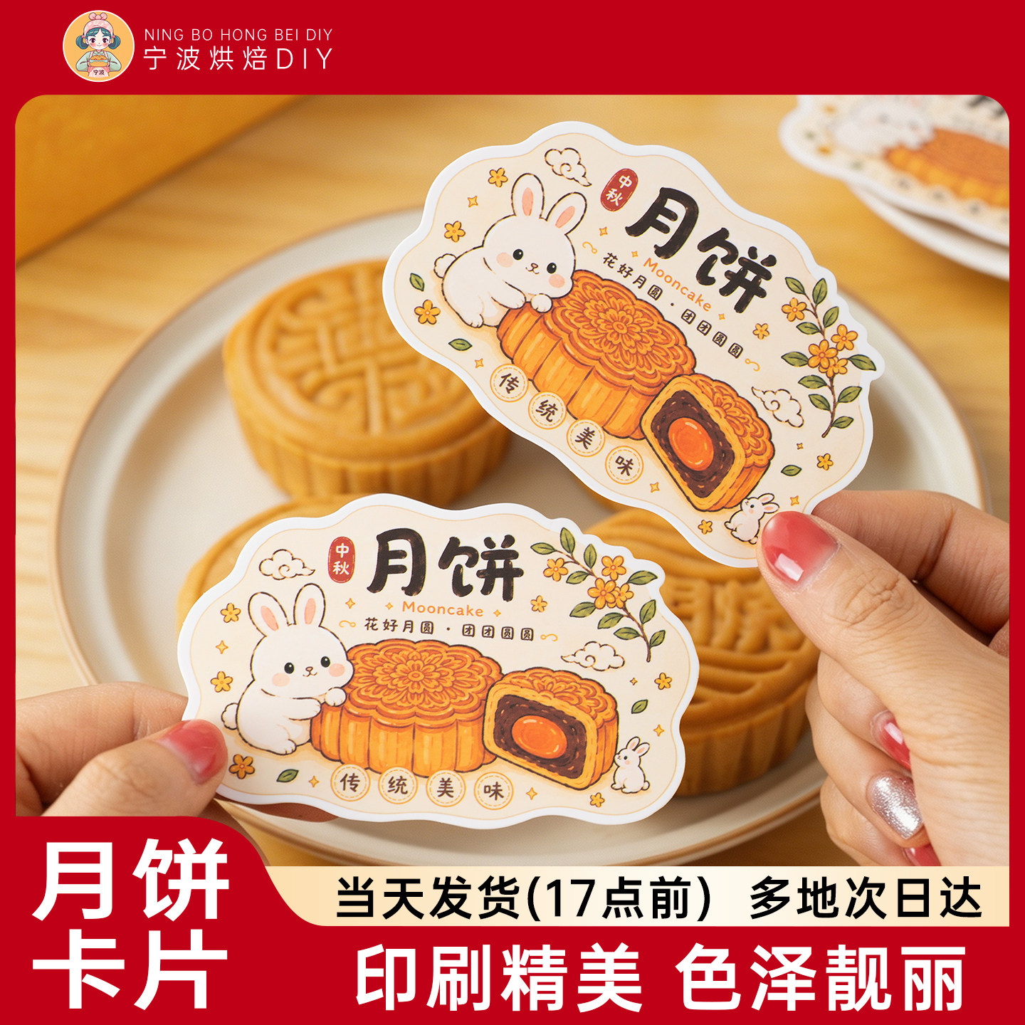 中秋节月饼食用提示卡纯手工蛋黄酥保质期保存小贴士硬卡纸片定制