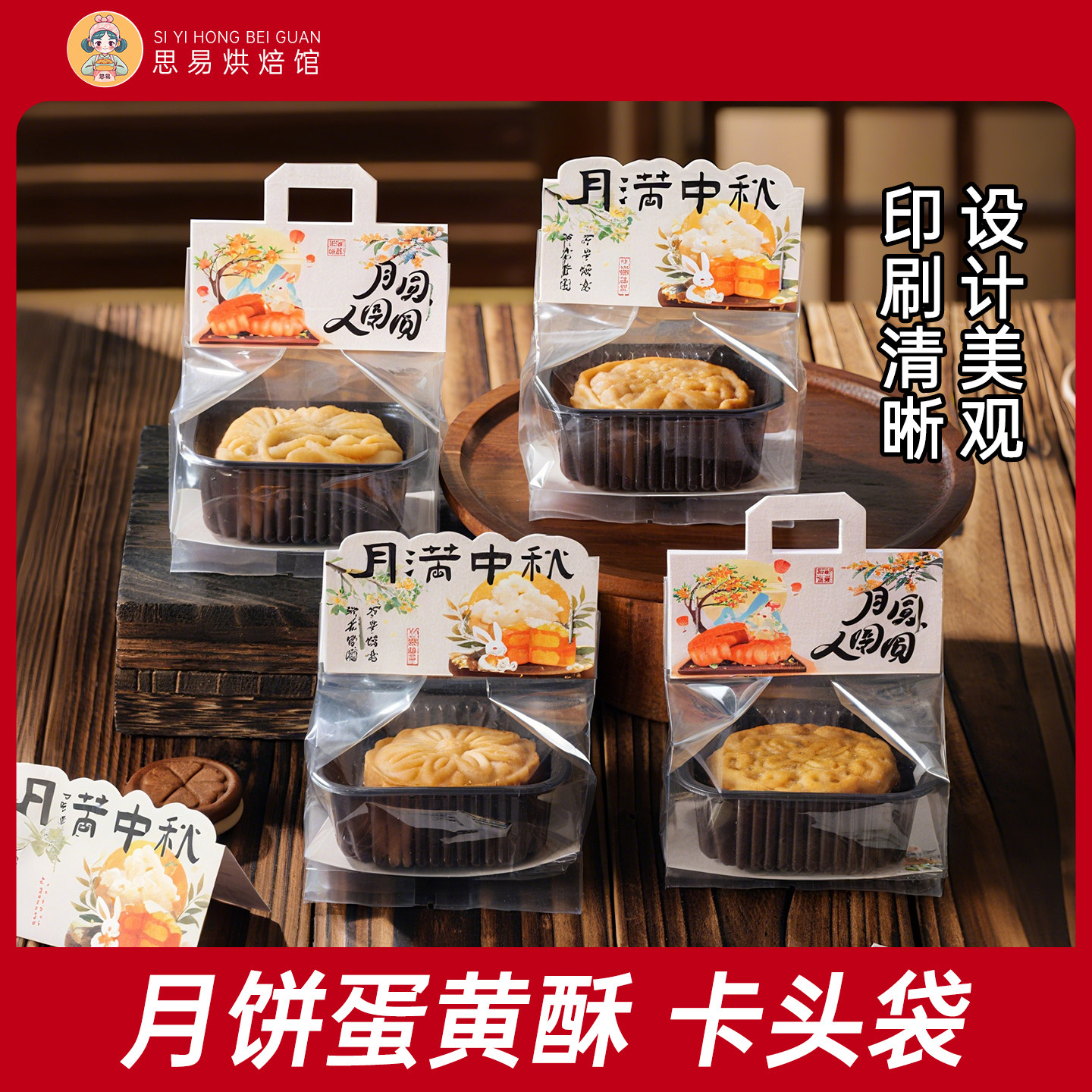 2026新款蛋黄酥中秋月饼包装袋冰皮流心广式带底托透明磨砂手提袋