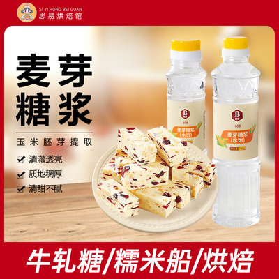 班恩水饴玉米麦芽糖浆食用麦芽糖