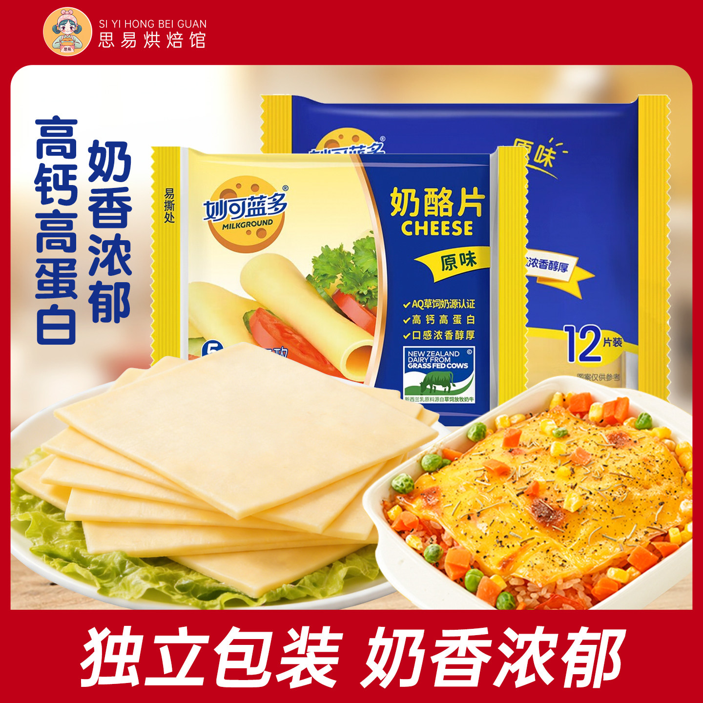 妙可蓝多芝士片奶酪片火鸡面三明图片