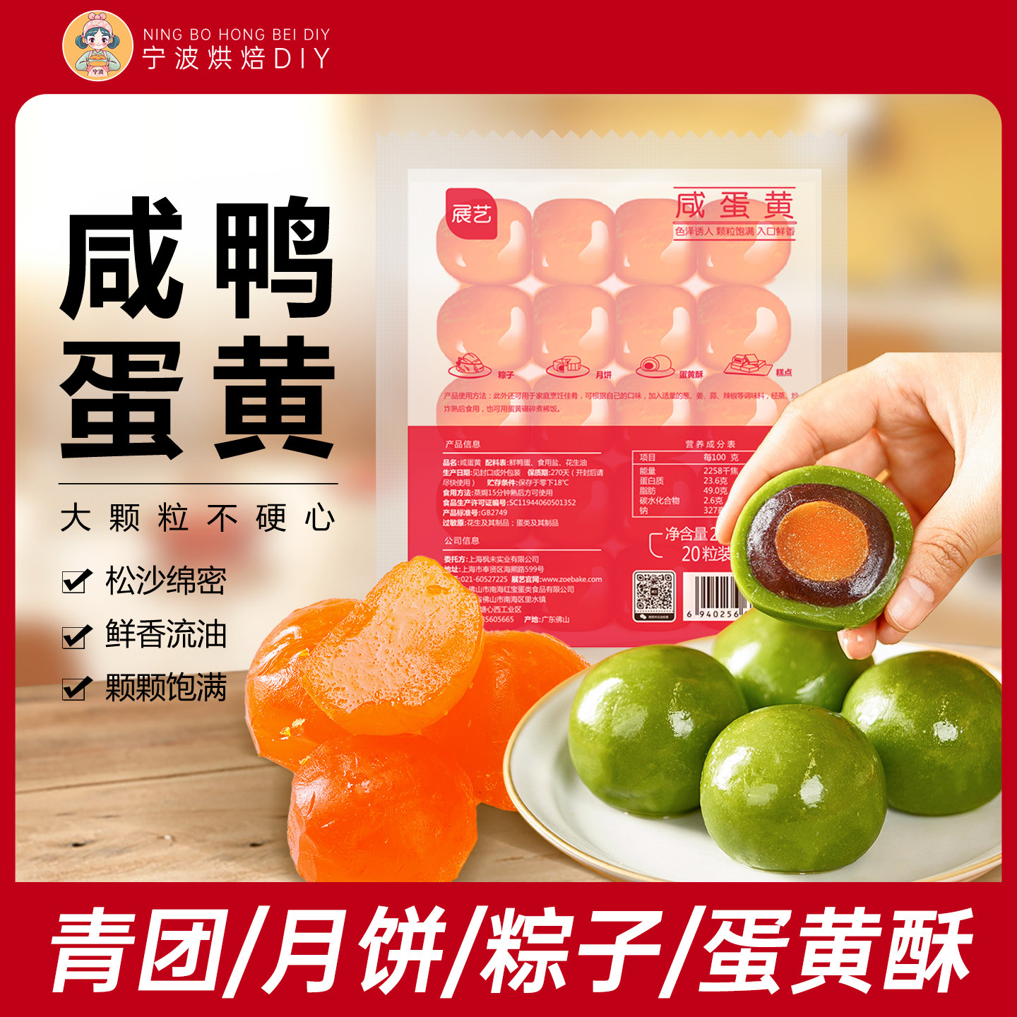 展艺咸鸭蛋黄烘焙专用青团粽子广式月饼蛋黄酥馅料流油家用商材料