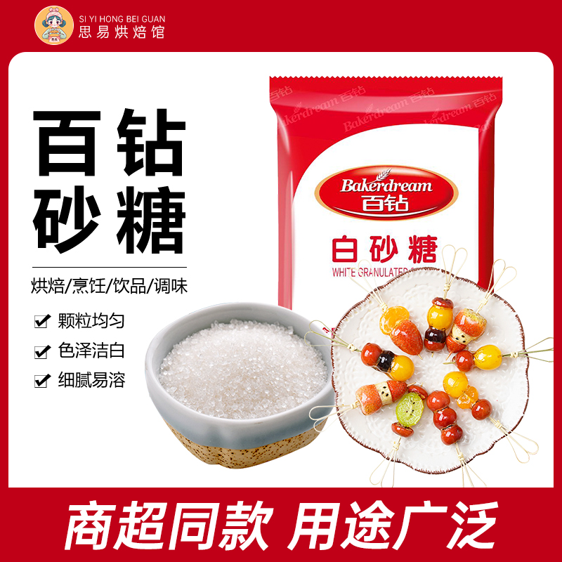 百钻白糖白砂糖400g家用家用