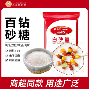 百钻白糖白砂糖400g家用细砂糖冰糖食用烘焙材料幼糖冲饮棉糖