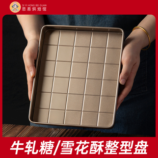 雪花酥牛轧糖模具定型盘活底不粘整型烤盘压模方形烘焙工具正方形