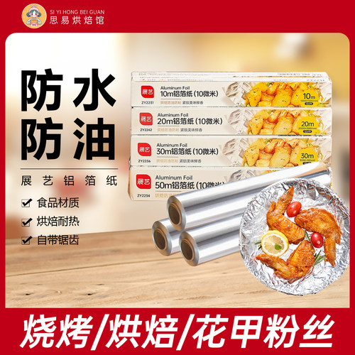 展艺锡纸烤纸空气炸锅家用专用铝