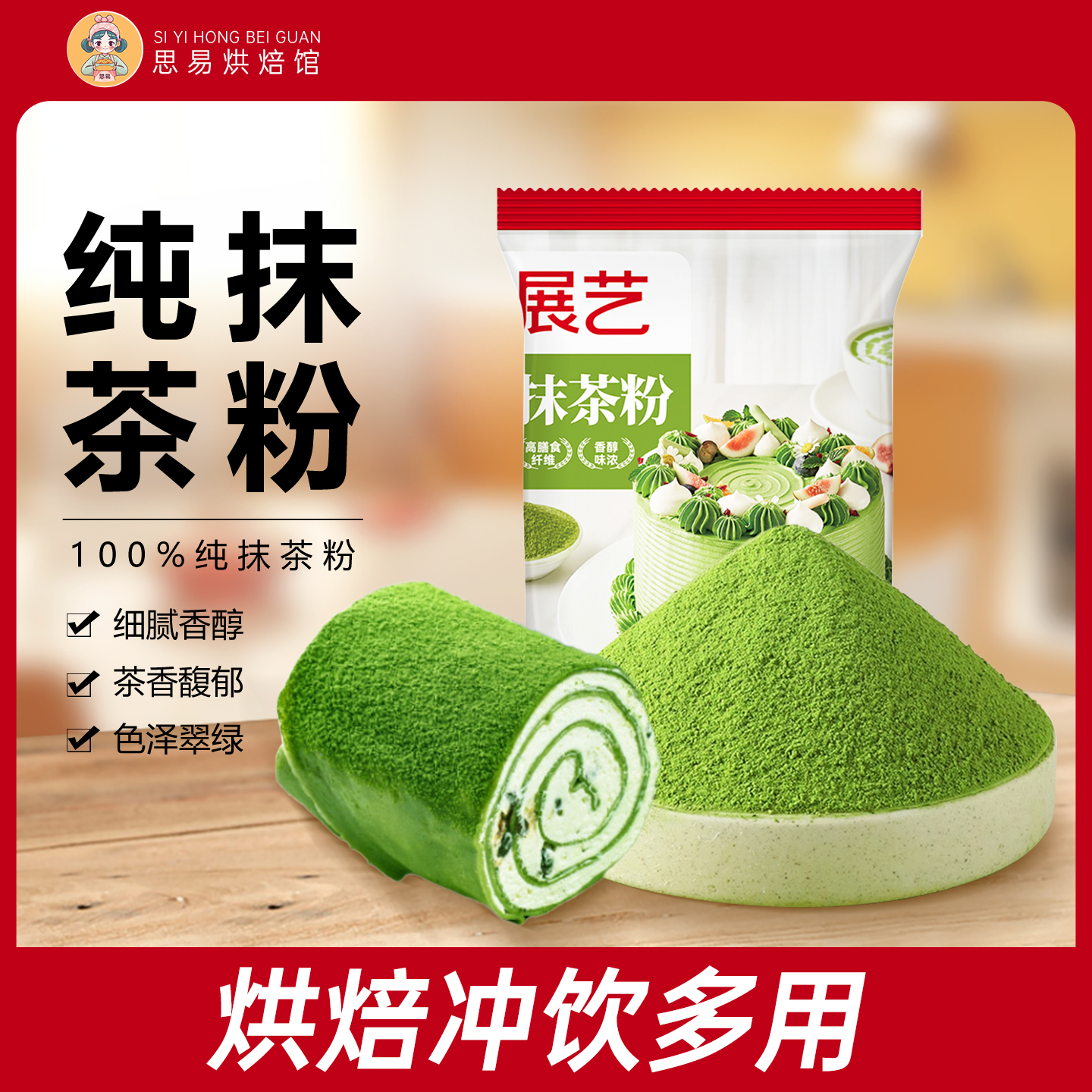 展艺纯抹茶粉烘焙专用可可粉奶茶