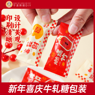 新年新款太妃牛轧糖包装袋糖纸奶糕单独立糖果机封袋家用商用批发