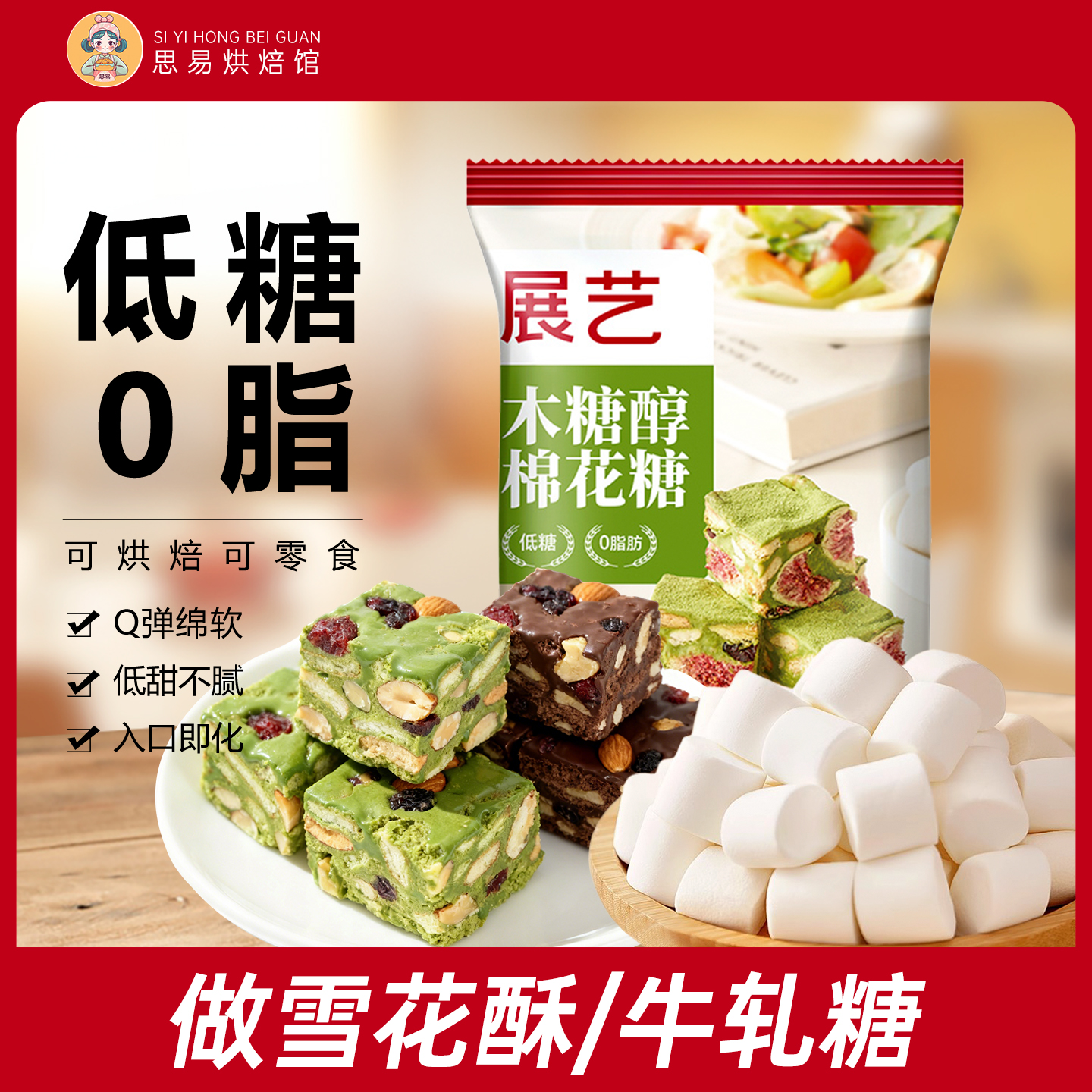 展艺木糖醇棉花糖烘焙专用雪花酥牛轧糖原材料奶枣糕手工家用套餐