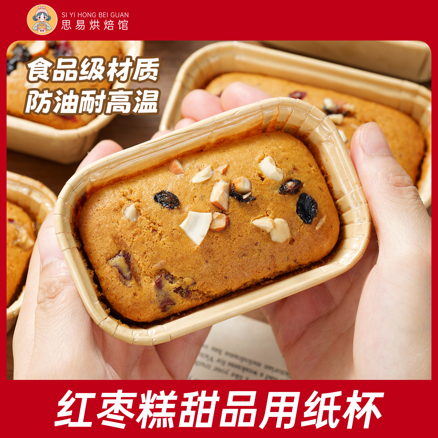 纸杯蛋糕长方形红枣蛋糕模具耐高温一次性烤箱纸托枣糕面包工具用