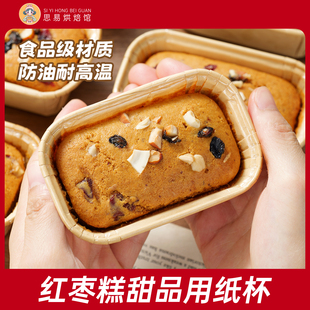 纸杯蛋糕长方形红枣蛋糕模具耐高温一次性烤箱纸托枣糕面包工具用