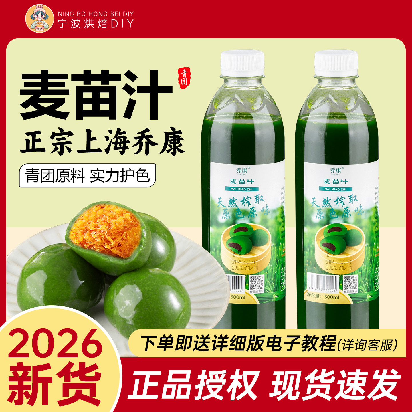 乔康麦苗汁新鲜麦青汁青团专用天然麦艾草粉清明果糕点烘焙原材料