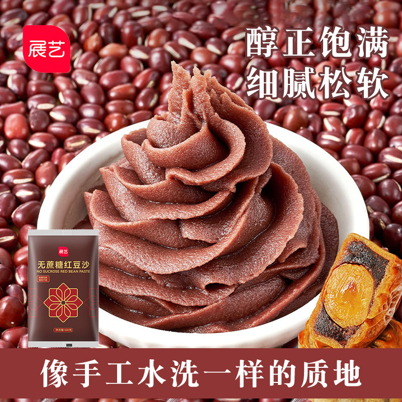 展艺无蔗糖红豆沙低糖水洗油性蛋黄酥馅料月饼汤圆馅泥烘焙家用,粮油调味/速食/干货/烘焙,烘焙馅料,淘宝优惠券,粉丝福利购,淘宝优惠卷