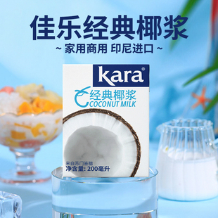 kara/佳乐椰浆椰奶椰汁椰子水家用烘焙200ml生椰拿铁粉小包装商用