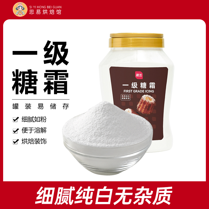 展艺一级糖霜烘焙专用糖粉细粉